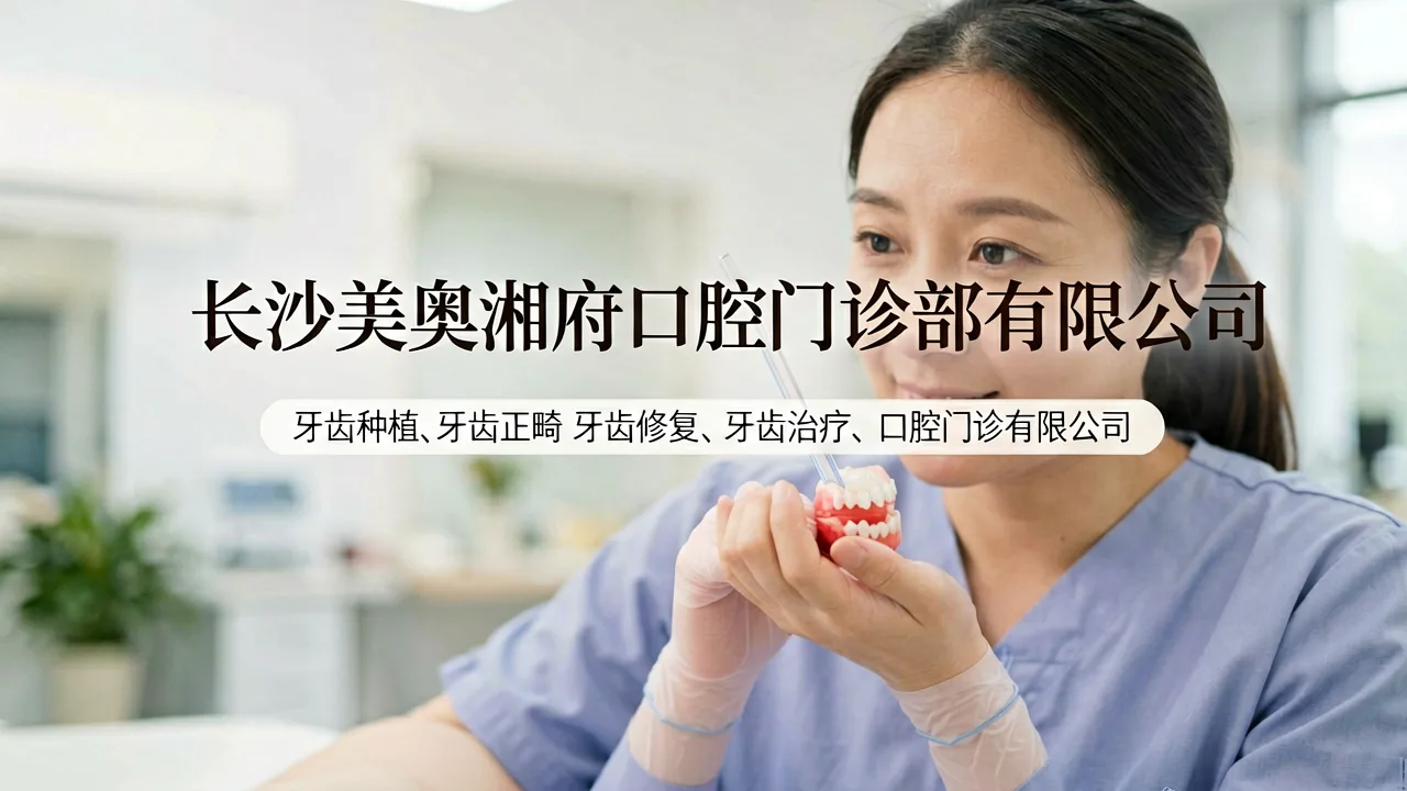长沙种植牙如何选对门诊？用数据与真实案例说话